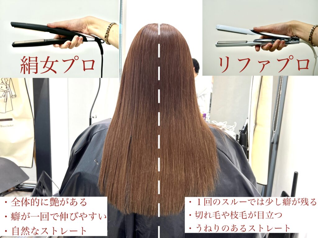 絹女プロとリファ 同条件比較 160℃1回