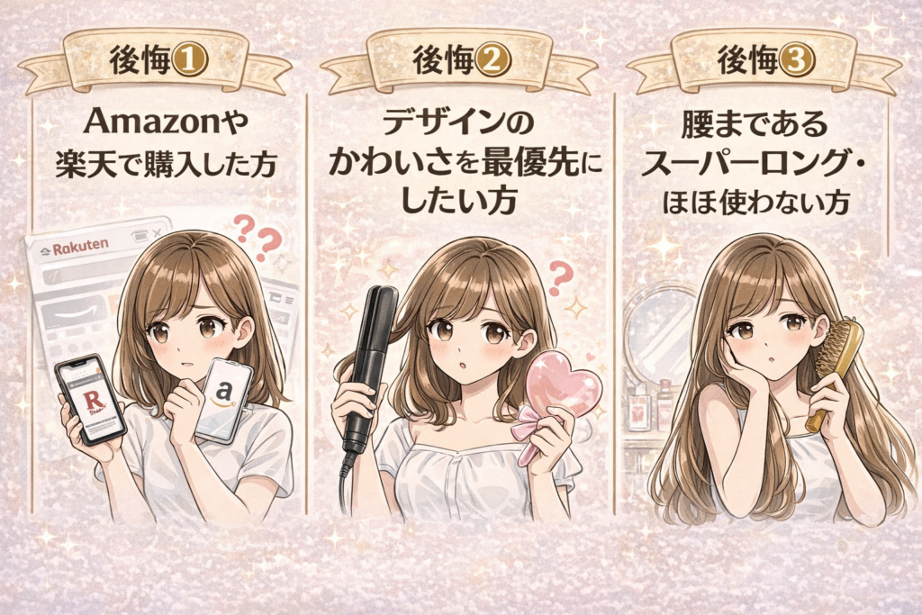 絹女プロで後悔する人の3パターン