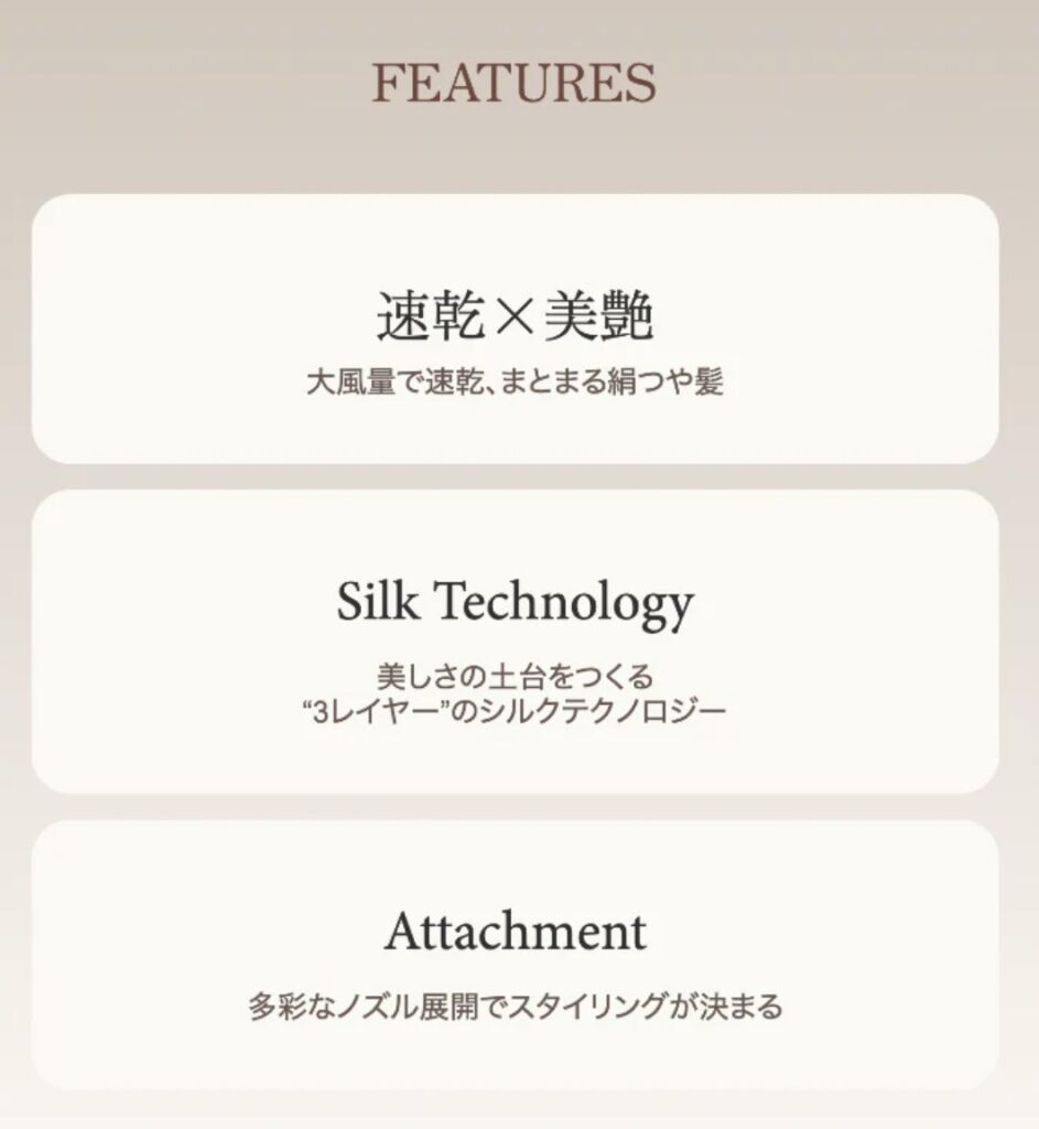 シルクプレミアムドライヤー 3つの特徴