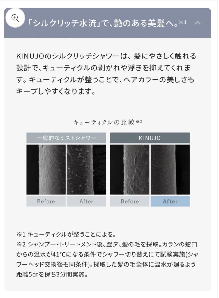 シルクリッチ水流でキューティクルが整う比較画像（KINUJO公式データ）