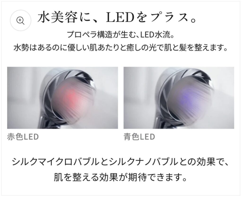 水美容にLEDをプラス（赤色LED・青色LED）