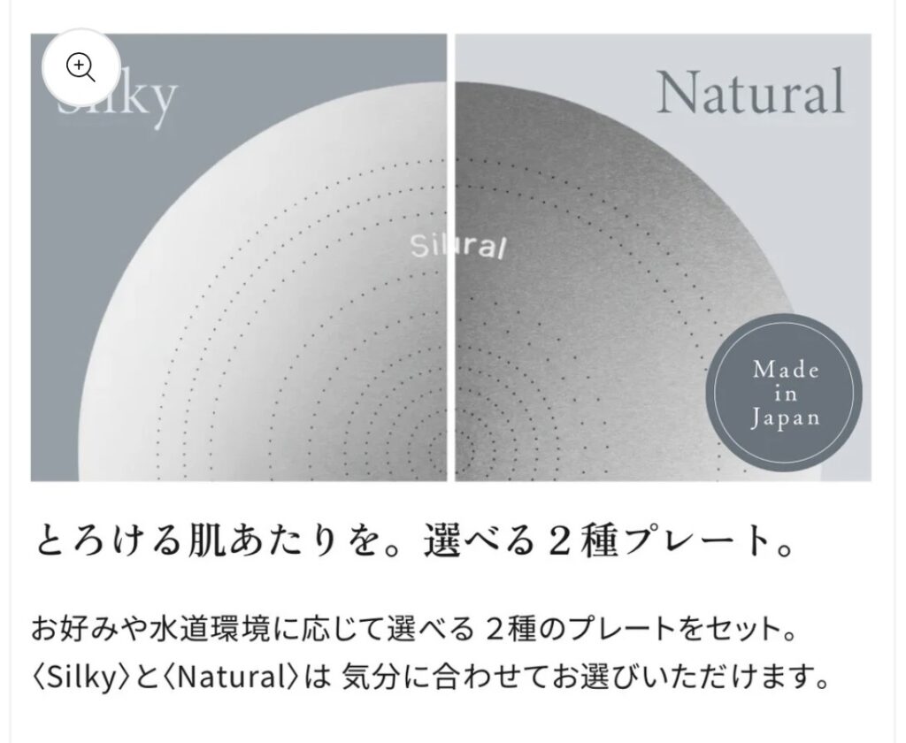 お好みで選べるSilky・Naturalの2種プレート（日本製）