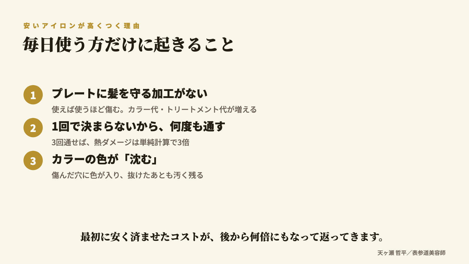 安いアイロンが結局高くつく3つの理由