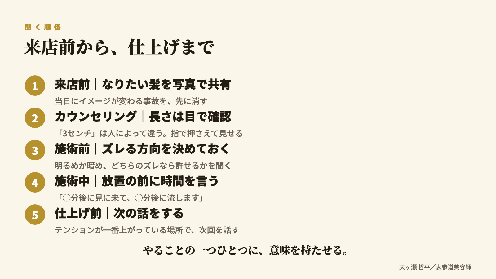 カウンセリングで聞く順番|来店前から仕上げまで