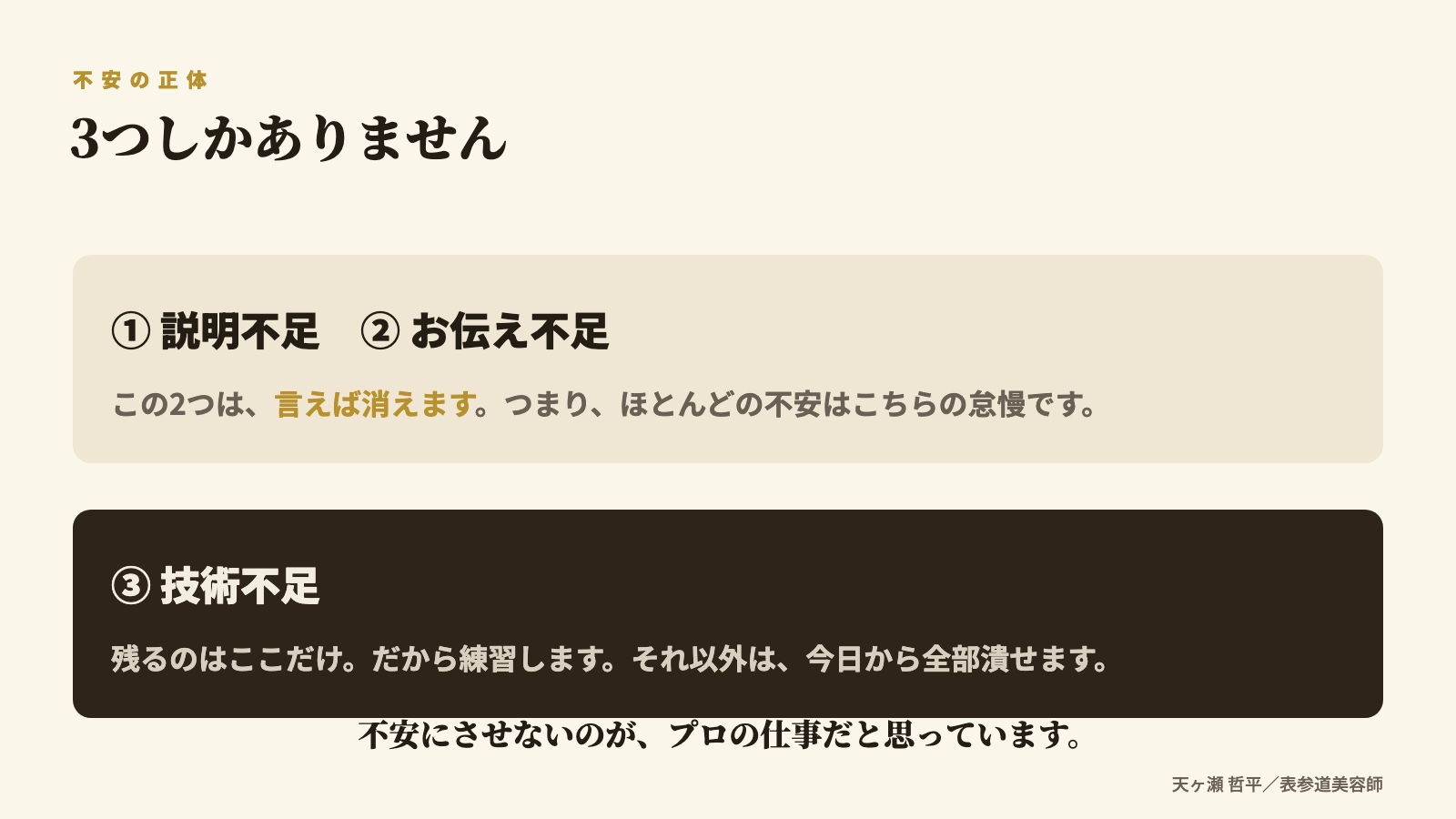 お客様の不安の正体は3つ|説明不足・お伝え不足・技術不足