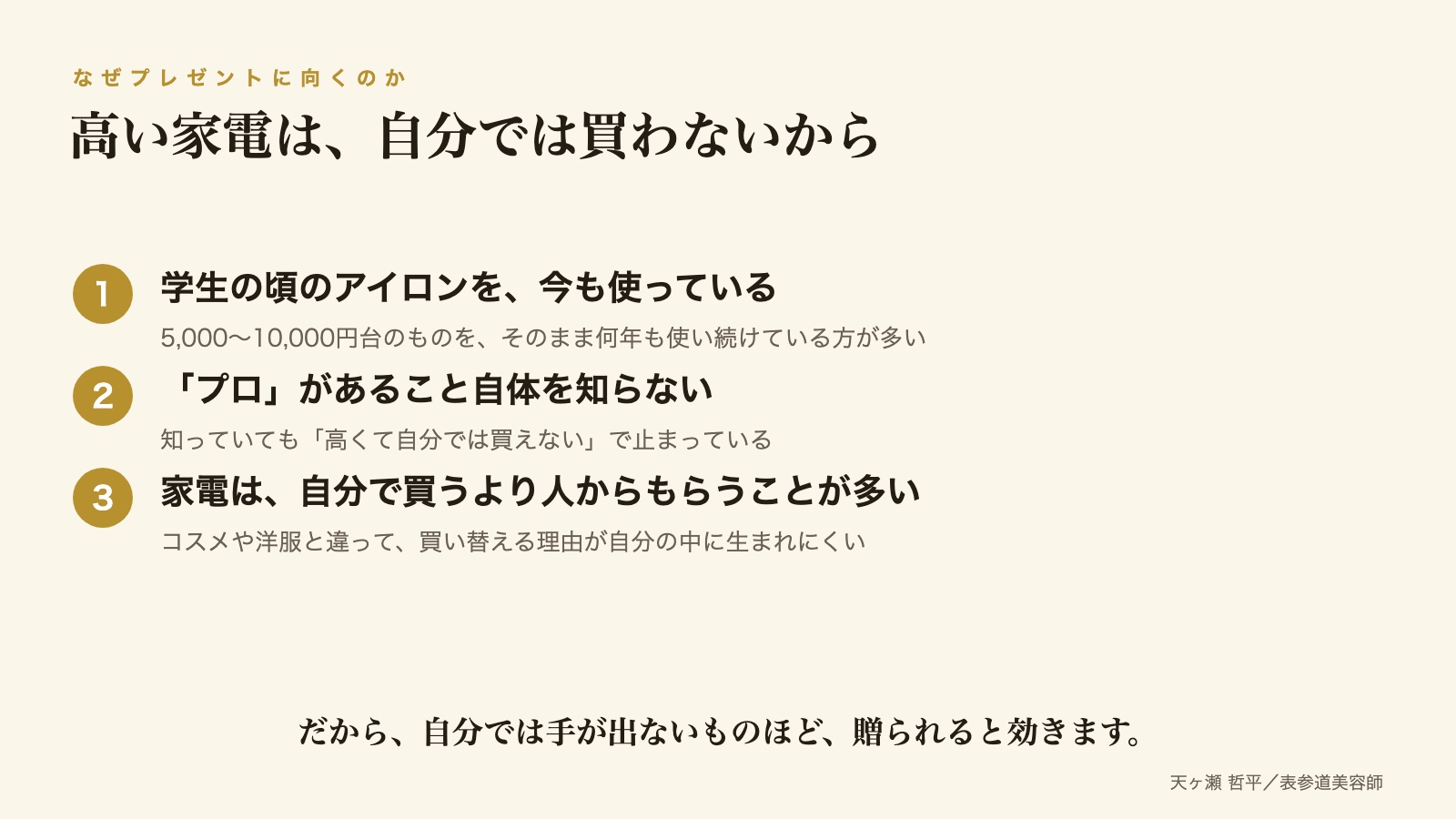 ヘアアイロンがプレゼントに向く理由
