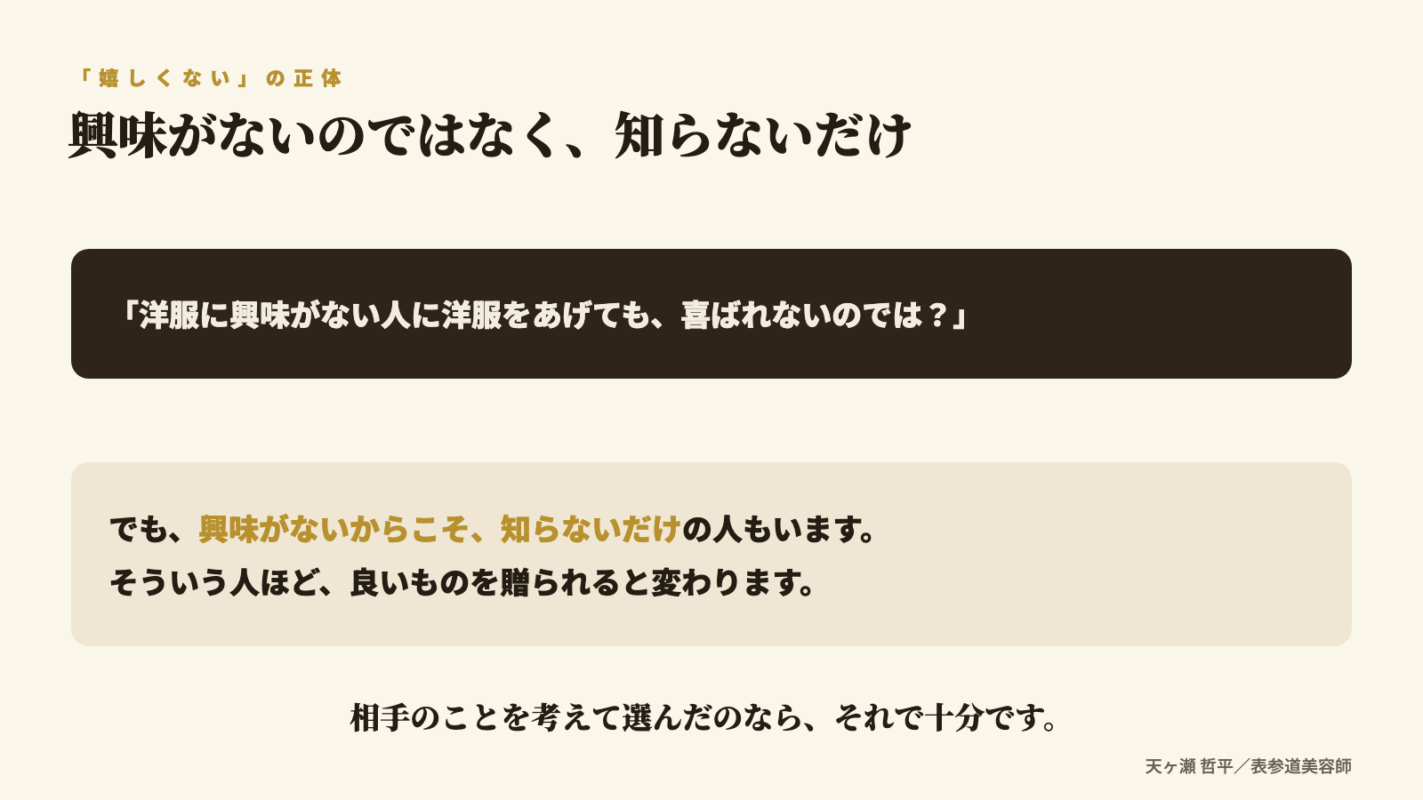 ヘアアイロンのプレゼントが嬉しくないと言われる理由
