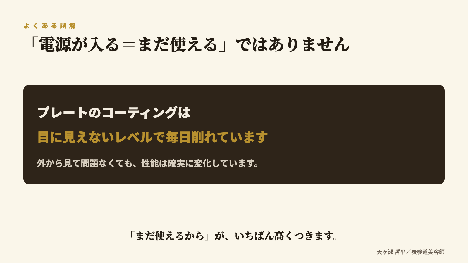 電源が入る=まだ使える ではない