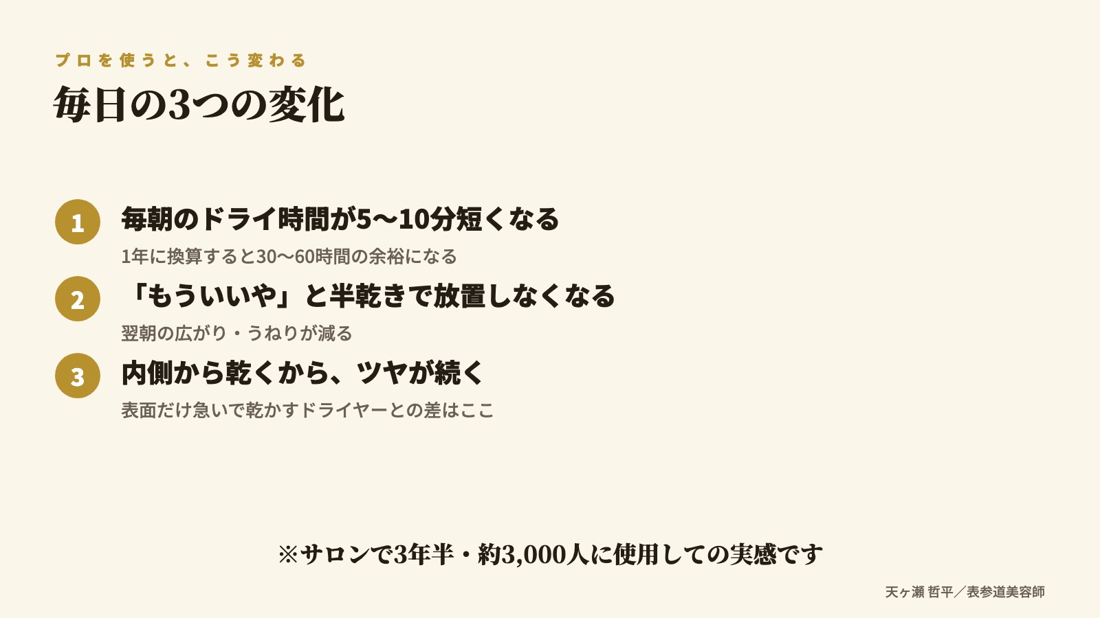 絹女プロドライヤーで変わる3つのこと